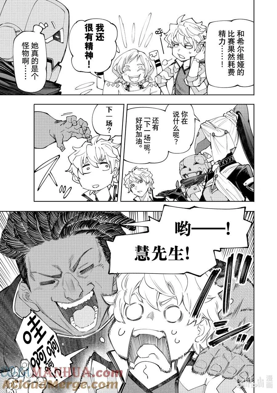 158 延长局和派对时间！ 第9页
