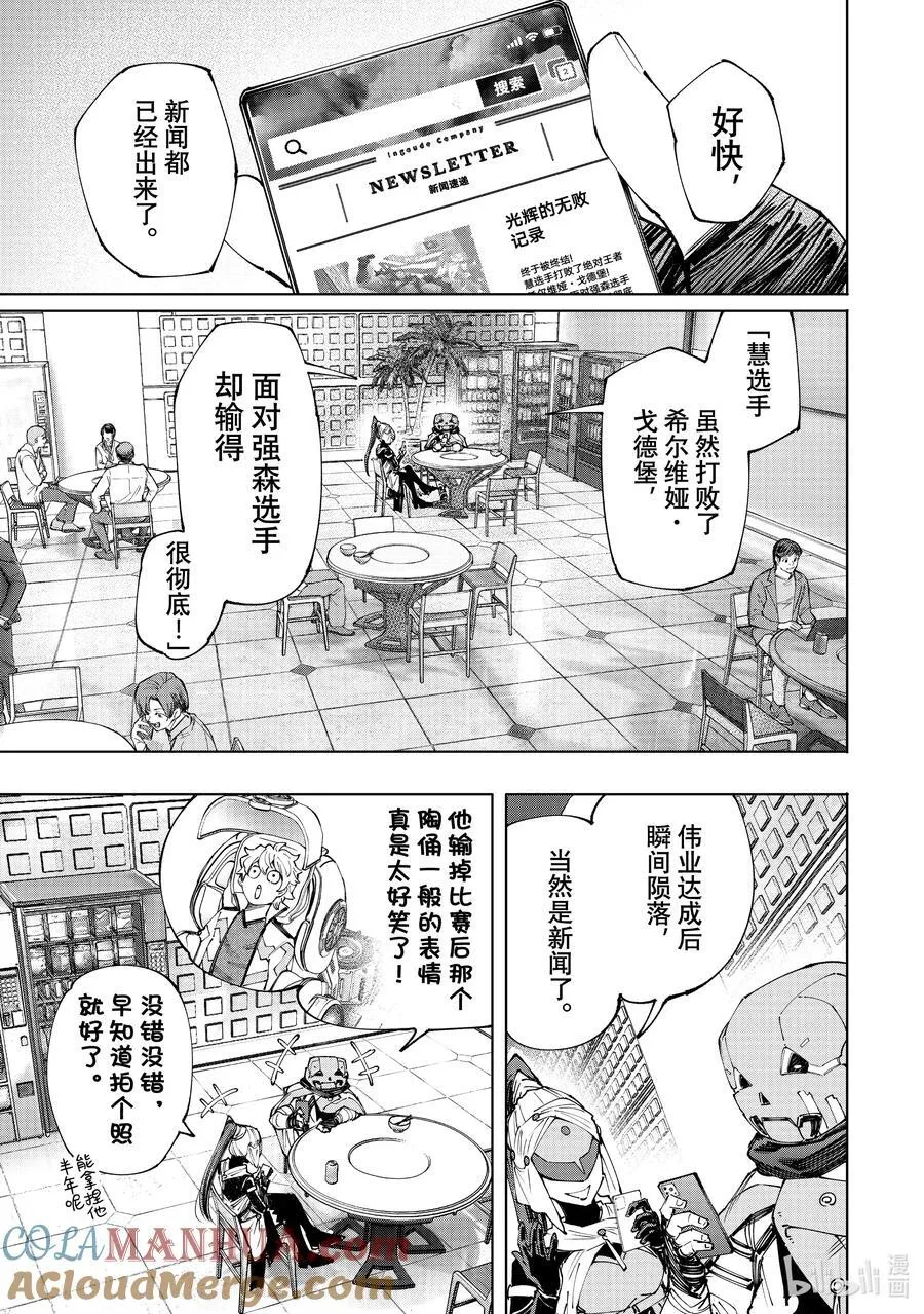 158 延长局和派对时间！ 第13页