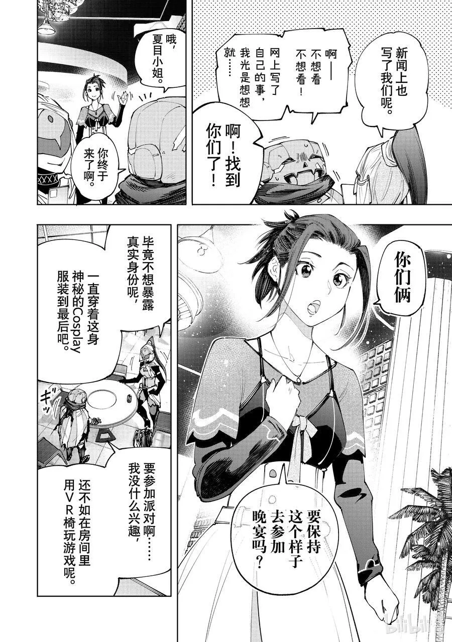 158 延长局和派对时间！ 第14页