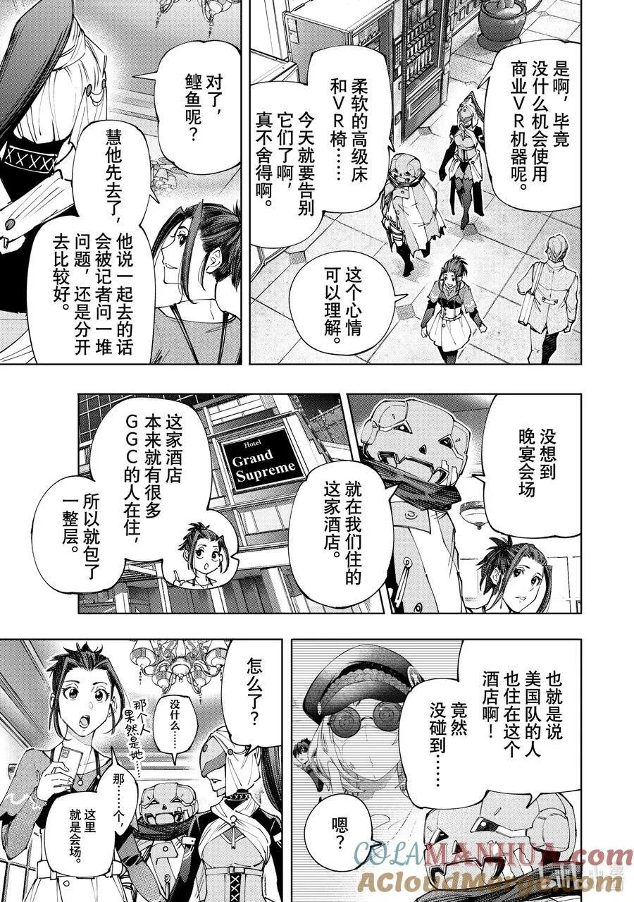 158 延长局和派对时间！ 第15页