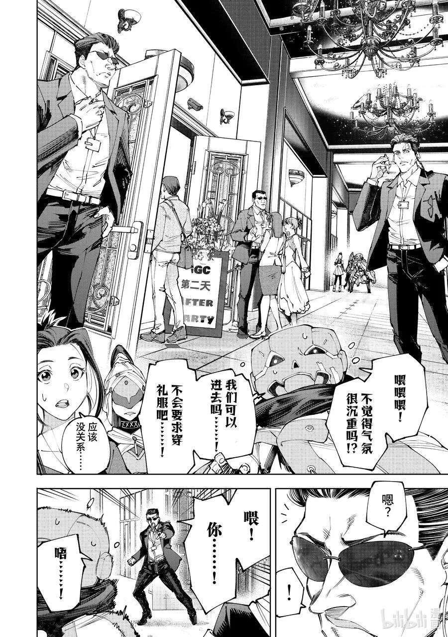 158 延长局和派对时间！ 第16页