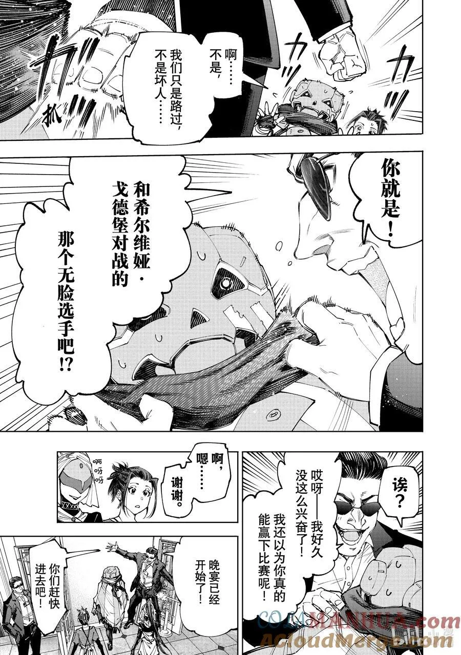 158 延长局和派对时间！ 第17页