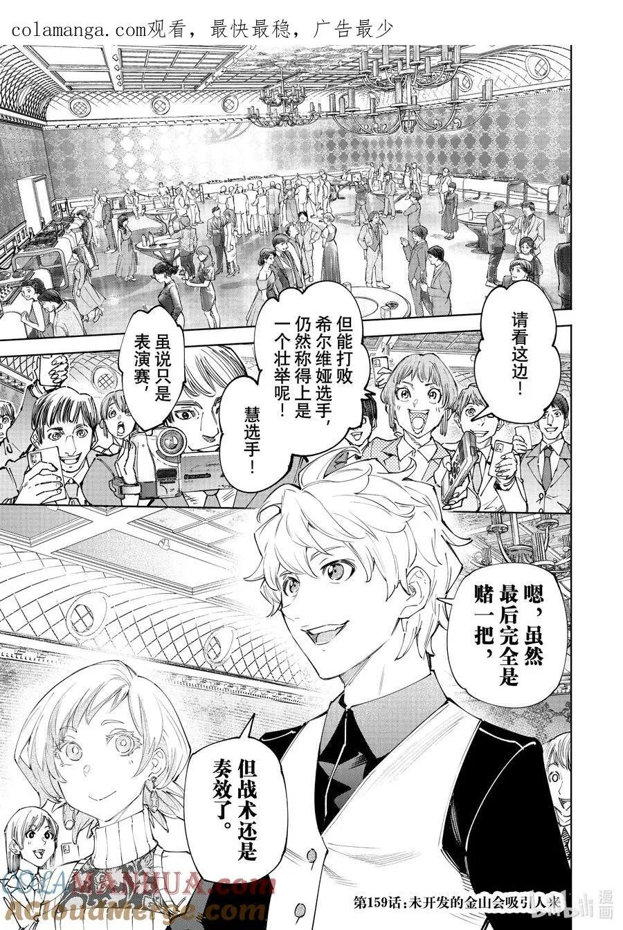 158 延长局和派对时间！ 第19页
