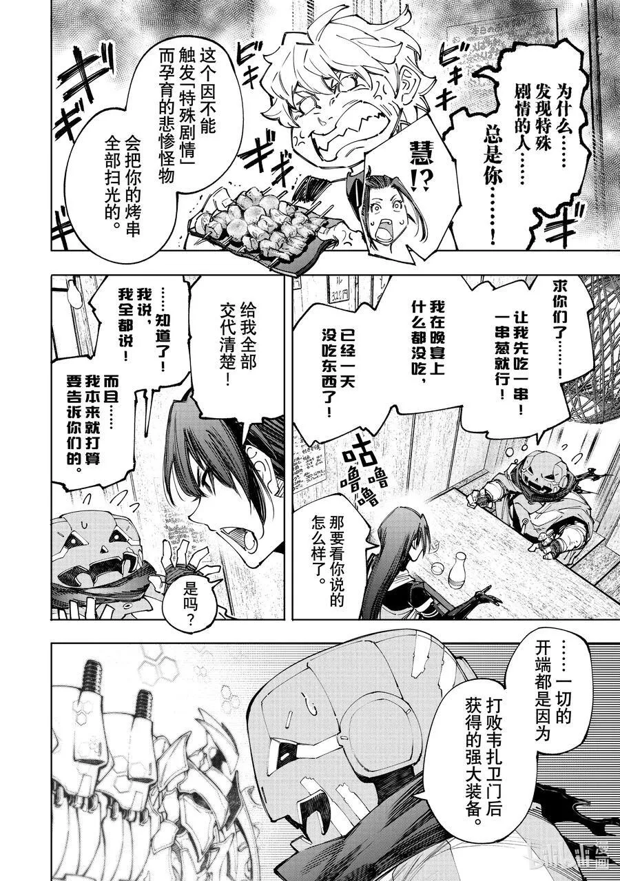160 快乐聚会遭遇大惨剧 前篇 第10页