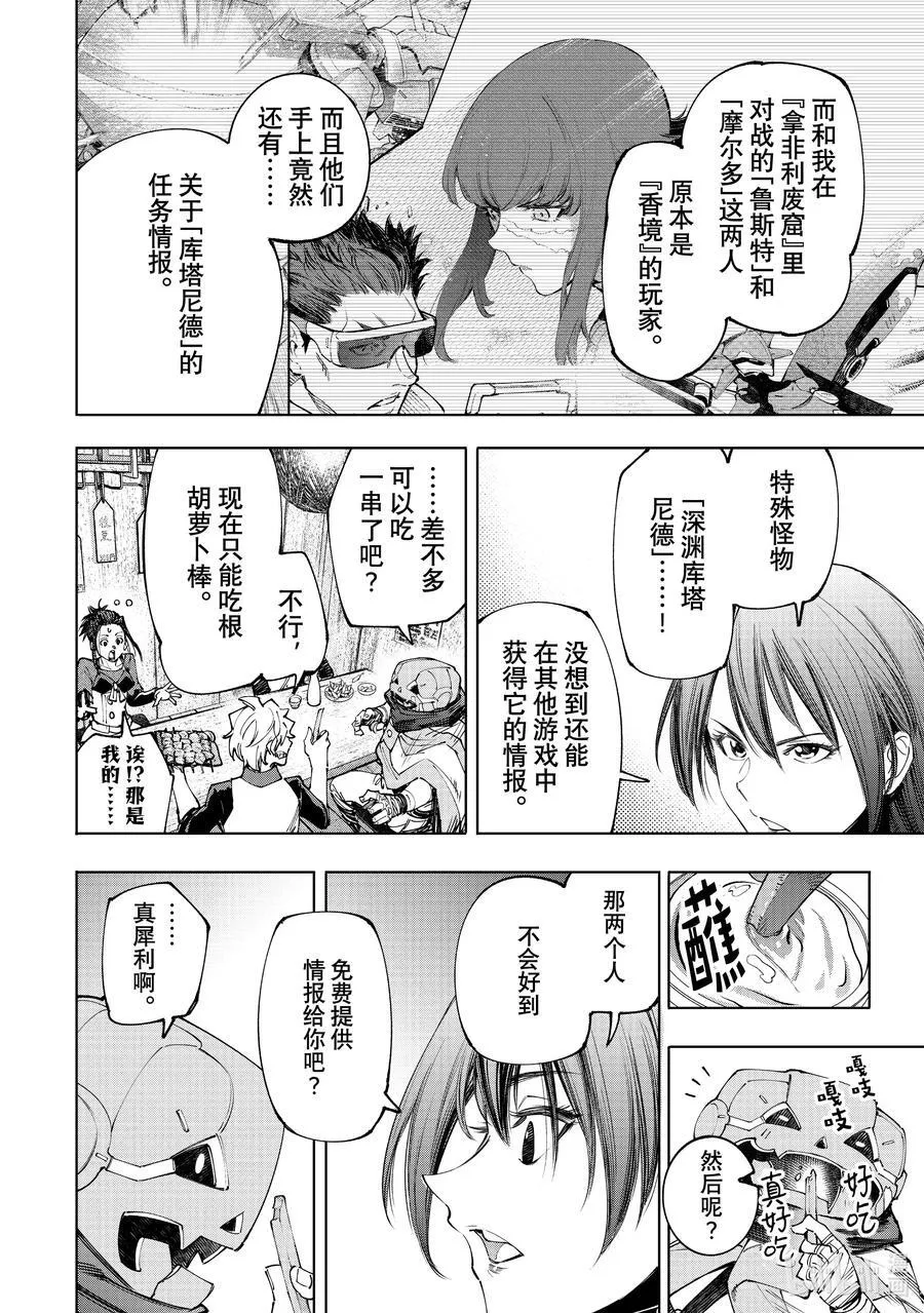 160 快乐聚会遭遇大惨剧 前篇 第12页