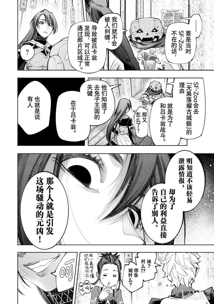 160 快乐聚会遭遇大惨剧 前篇 第16页
