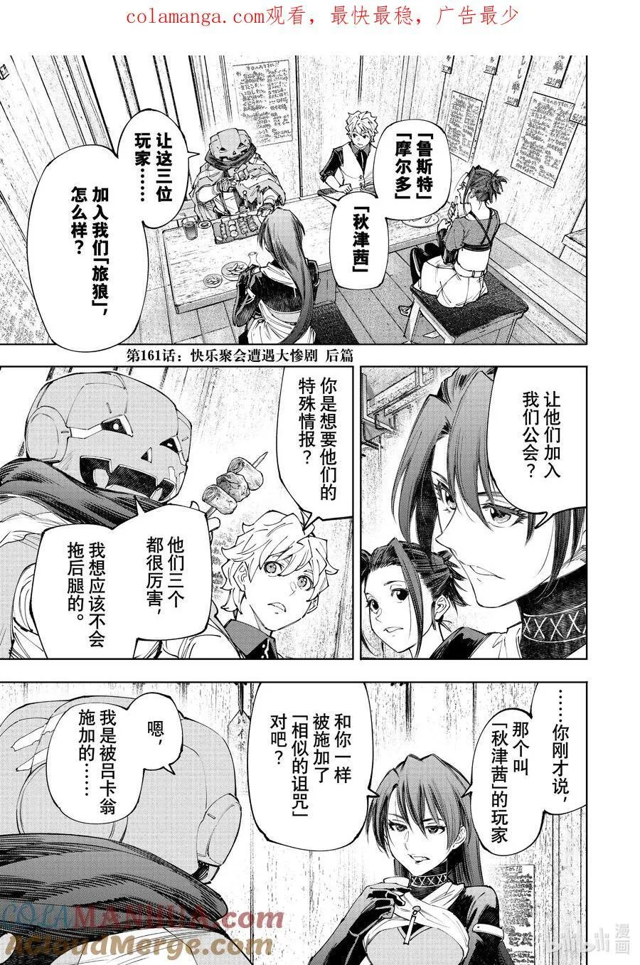 160 快乐聚会遭遇大惨剧 前篇 第19页