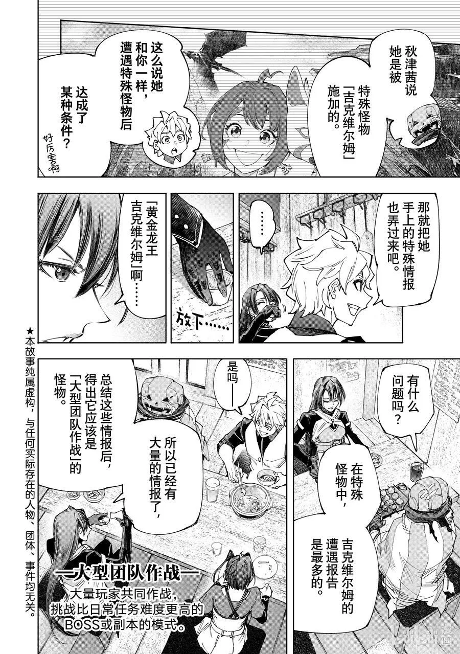 161 快乐聚会遭遇大惨剧 后篇 第2页
