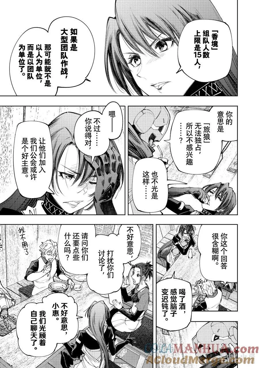 161 快乐聚会遭遇大惨剧 后篇 第3页