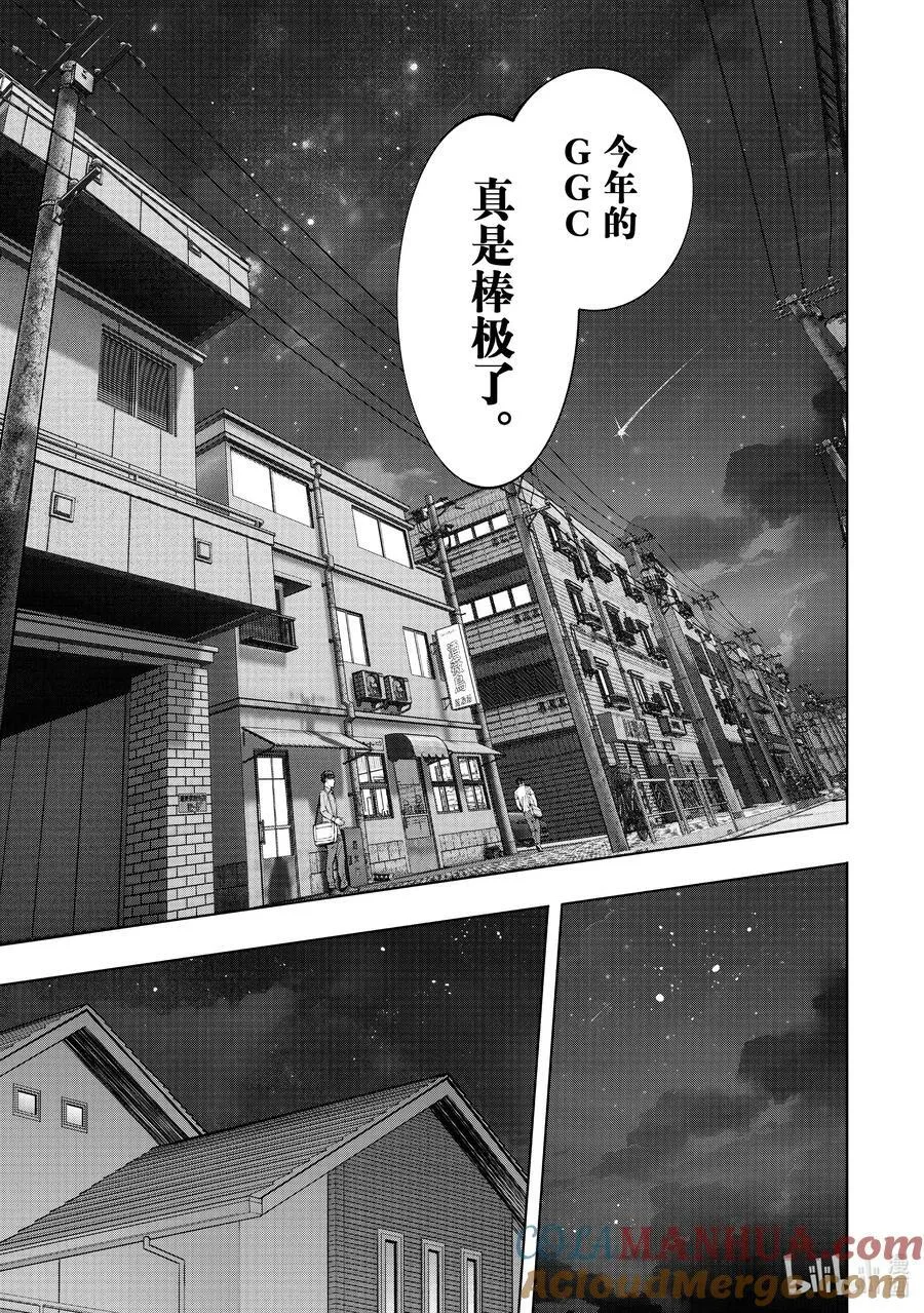 161 快乐聚会遭遇大惨剧 后篇 第9页