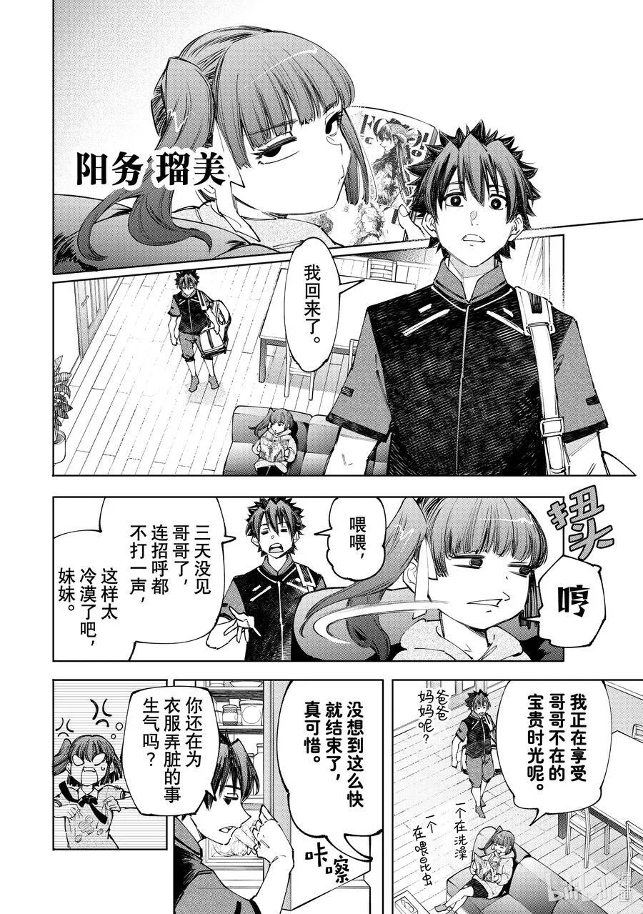 161 快乐聚会遭遇大惨剧 后篇 第10页