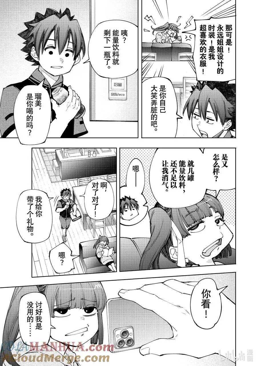 161 快乐聚会遭遇大惨剧 后篇 第11页