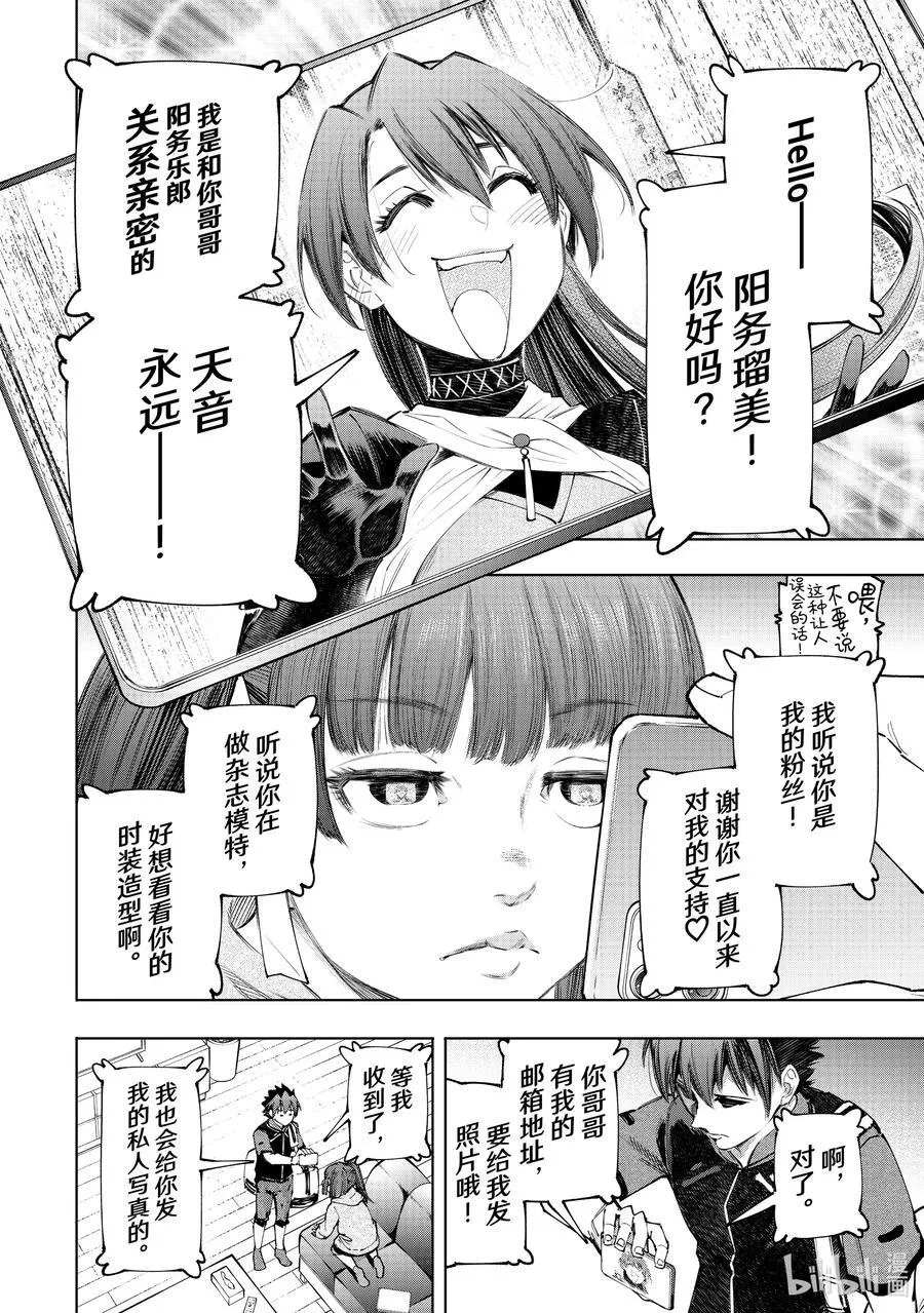 161 快乐聚会遭遇大惨剧 后篇 第12页