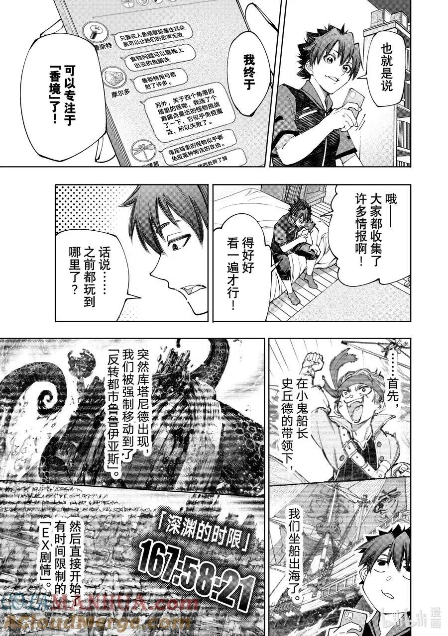 161 快乐聚会遭遇大惨剧 后篇 第17页