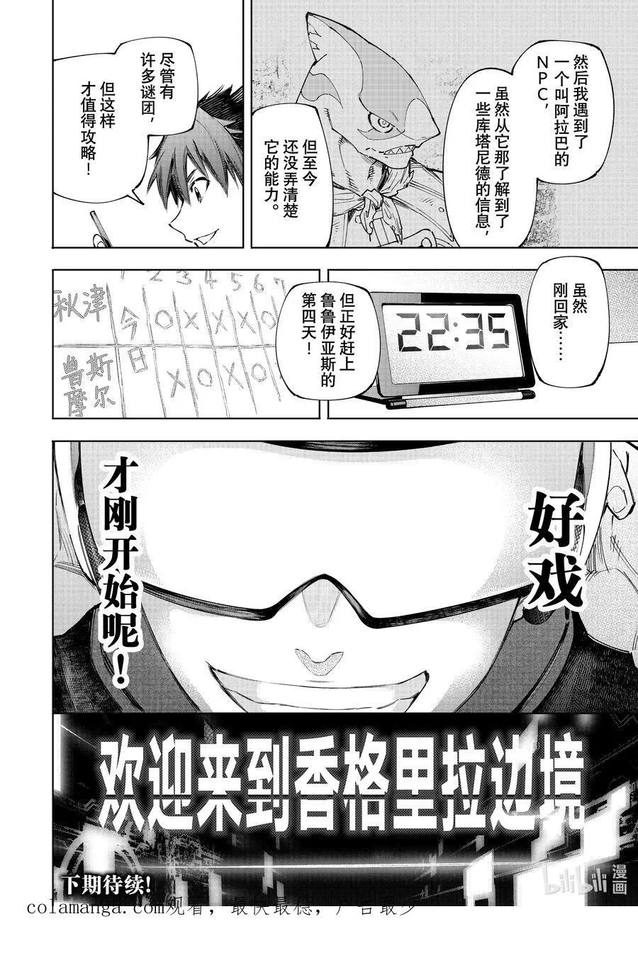 161 快乐聚会遭遇大惨剧 后篇 第18页