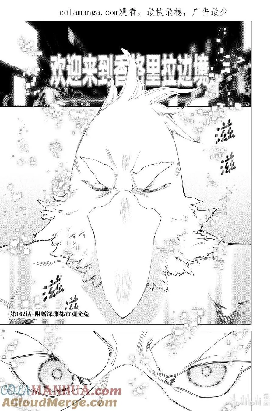162 附赠深渊都市的观光兔 第1页