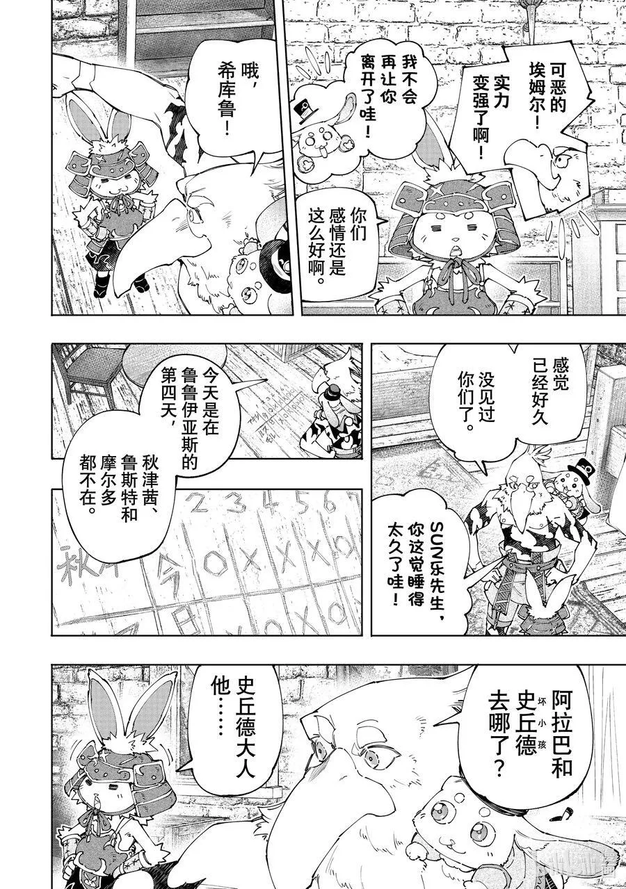 162 附赠深渊都市的观光兔 第4页