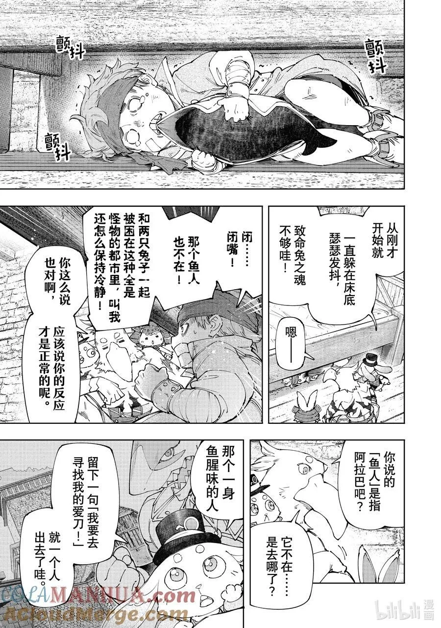 162 附赠深渊都市的观光兔 第5页