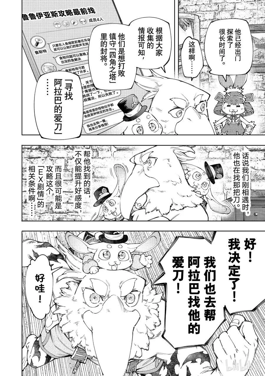 162 附赠深渊都市的观光兔 第6页