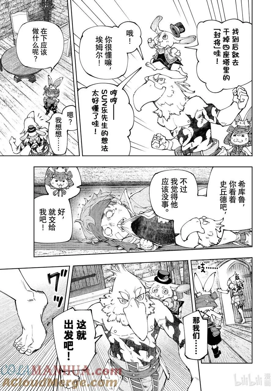 162 附赠深渊都市的观光兔 第7页