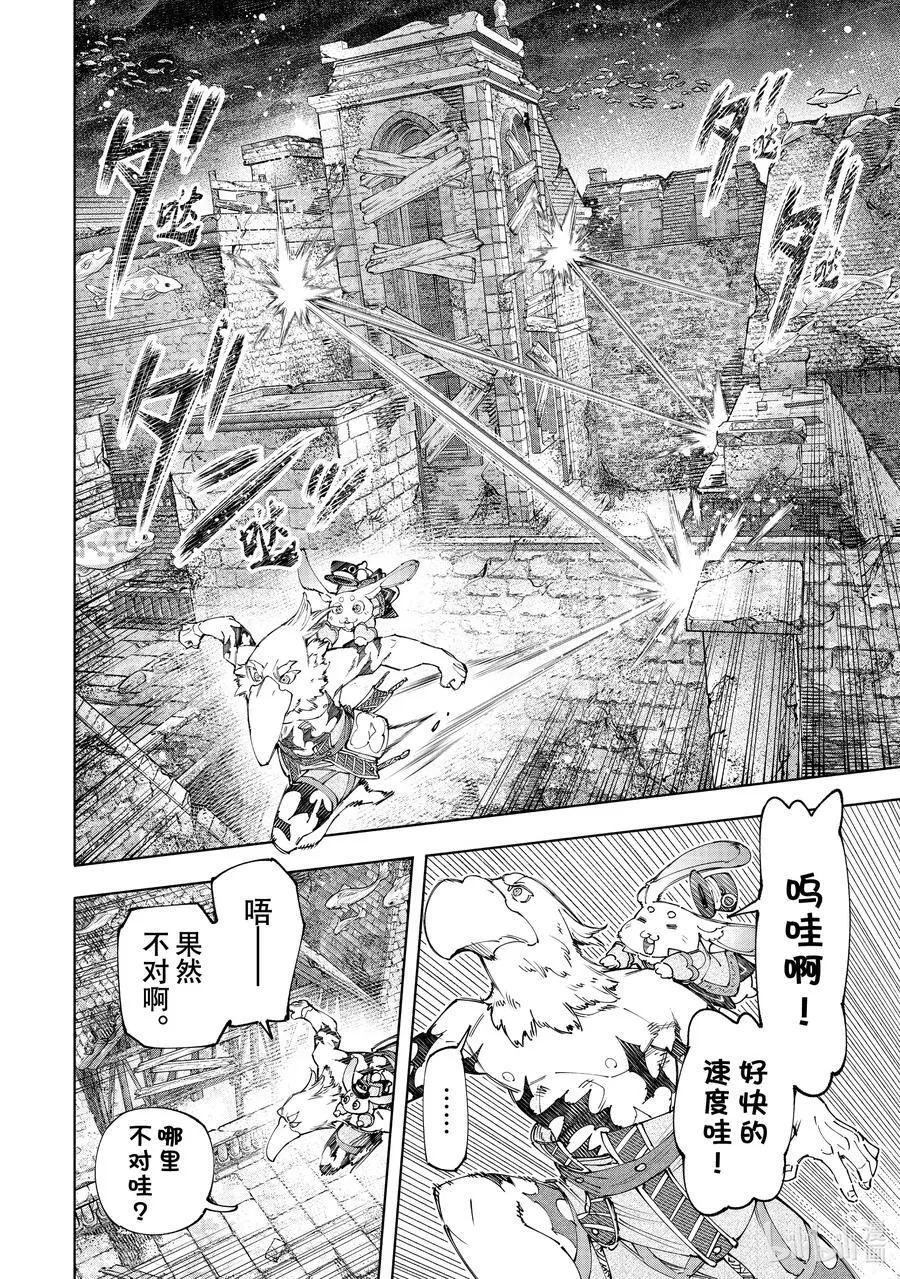 162 附赠深渊都市的观光兔 第8页