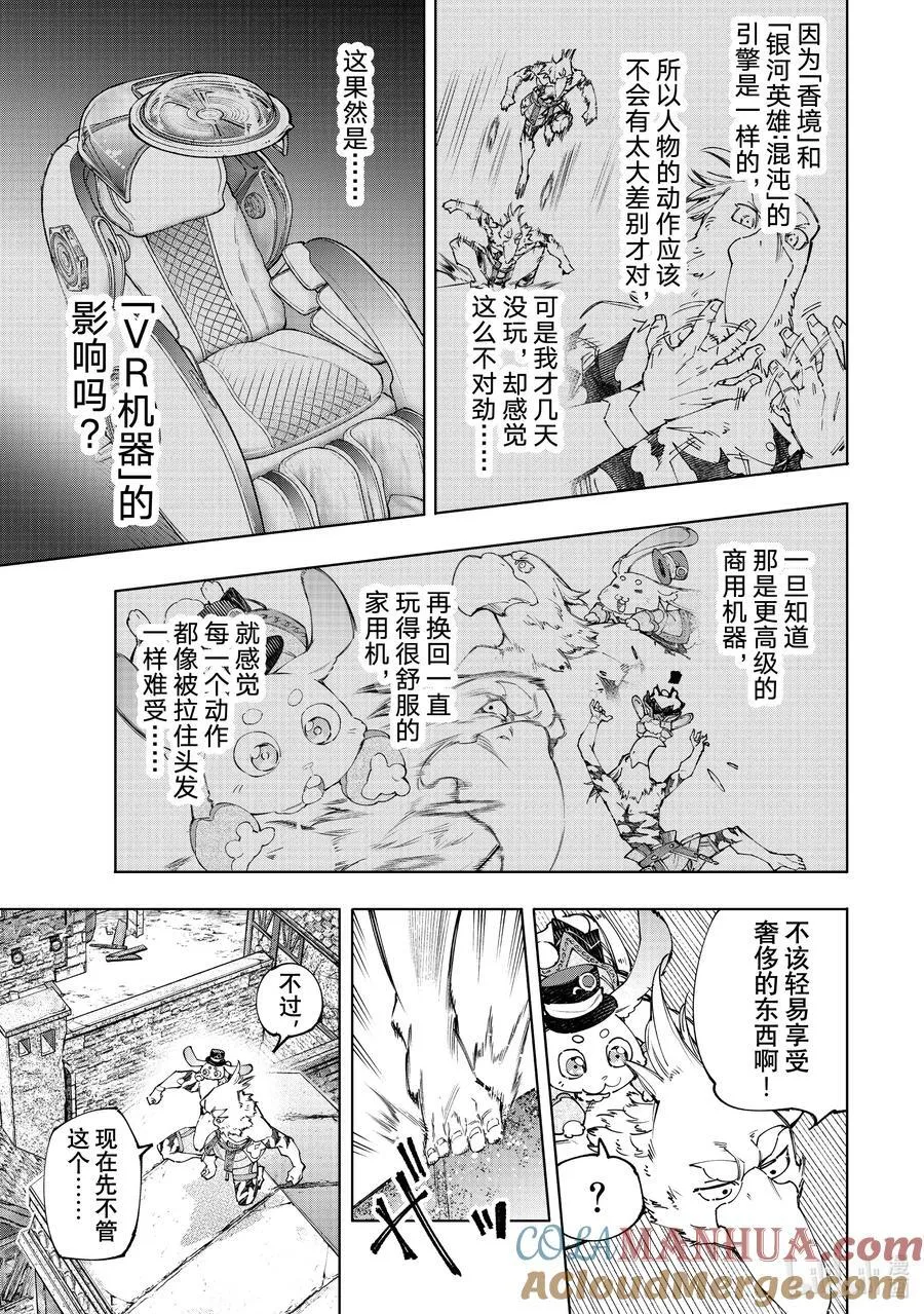 162 附赠深渊都市的观光兔 第9页