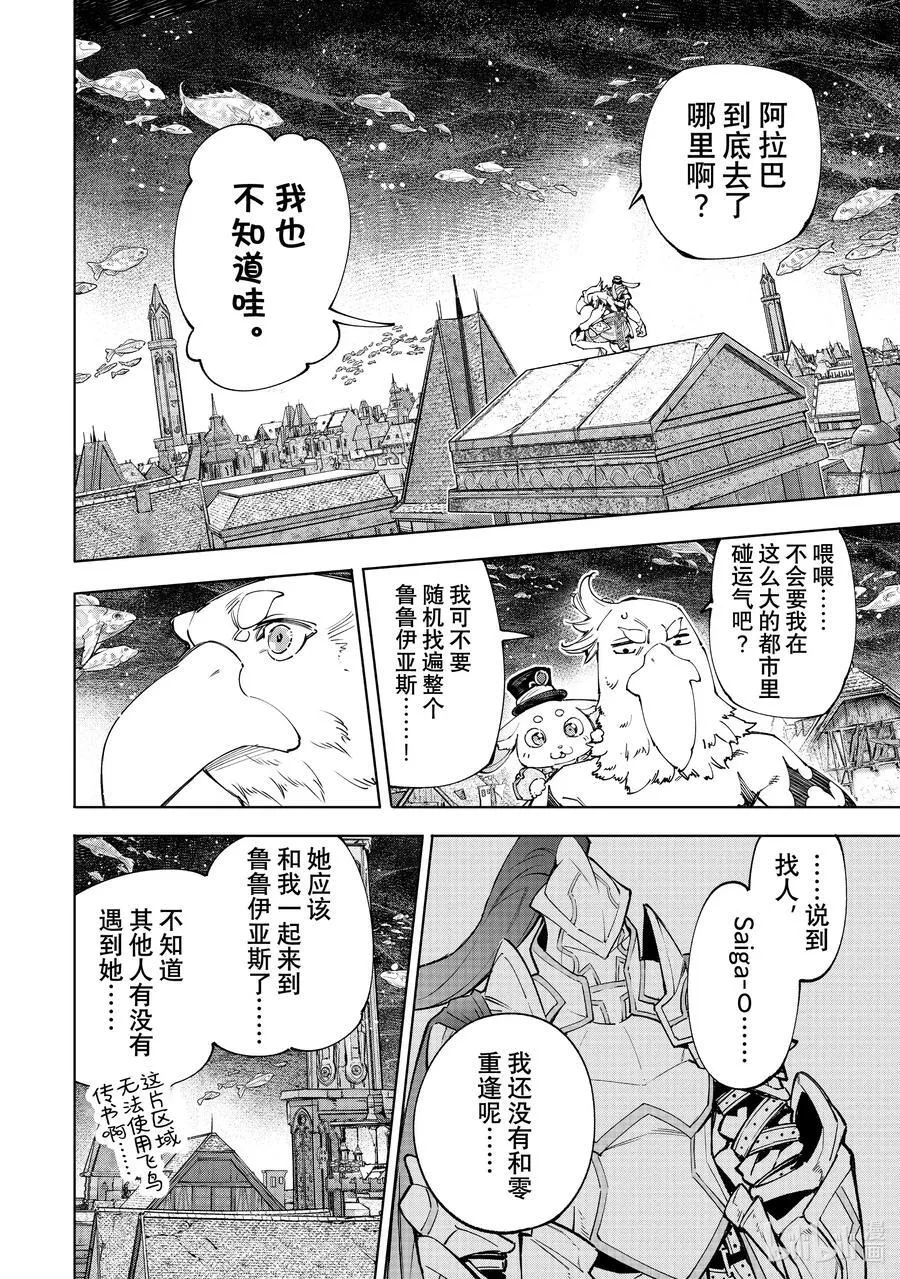 162 附赠深渊都市的观光兔 第10页