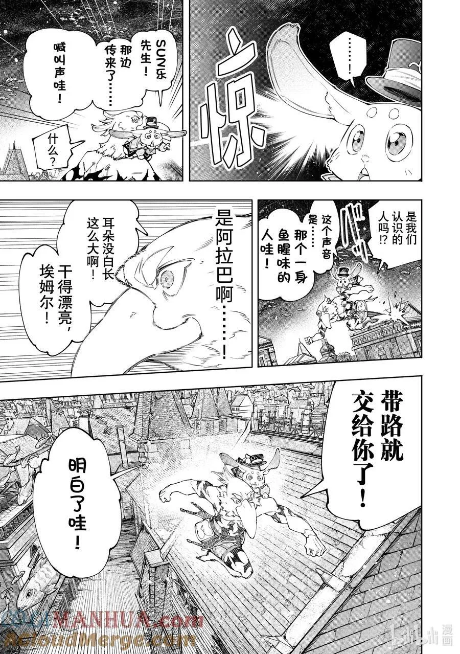 162 附赠深渊都市的观光兔 第11页