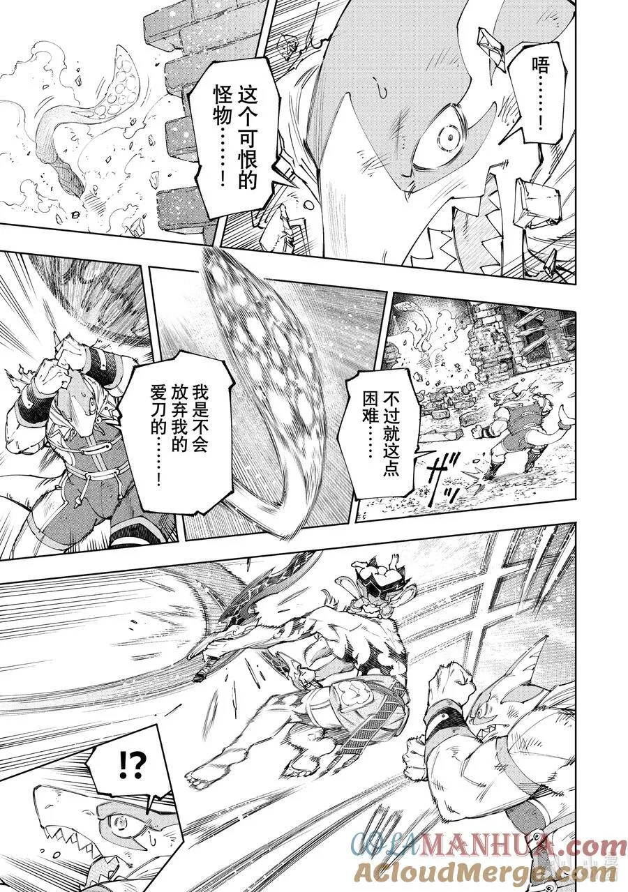 162 附赠深渊都市的观光兔 第13页