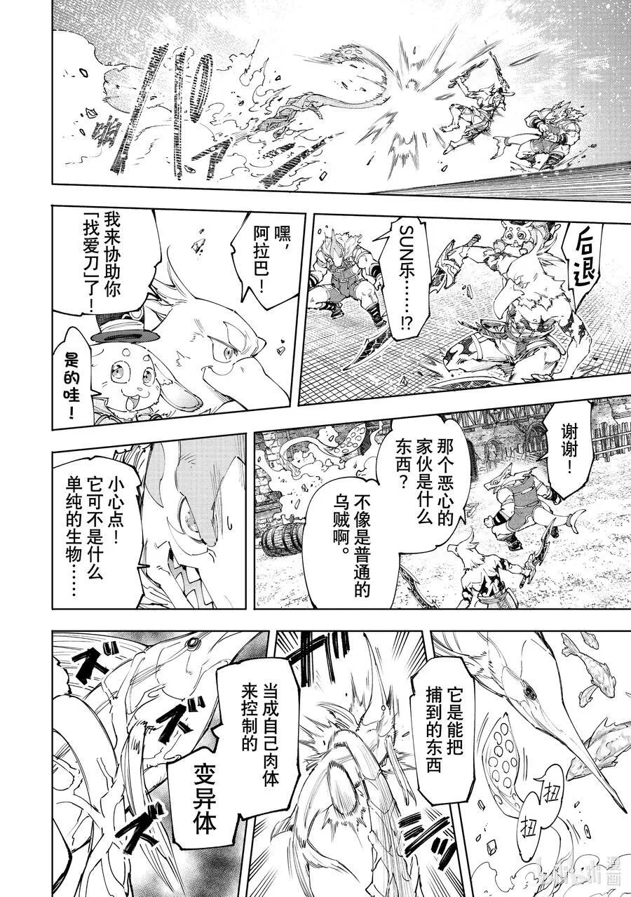 162 附赠深渊都市的观光兔 第14页