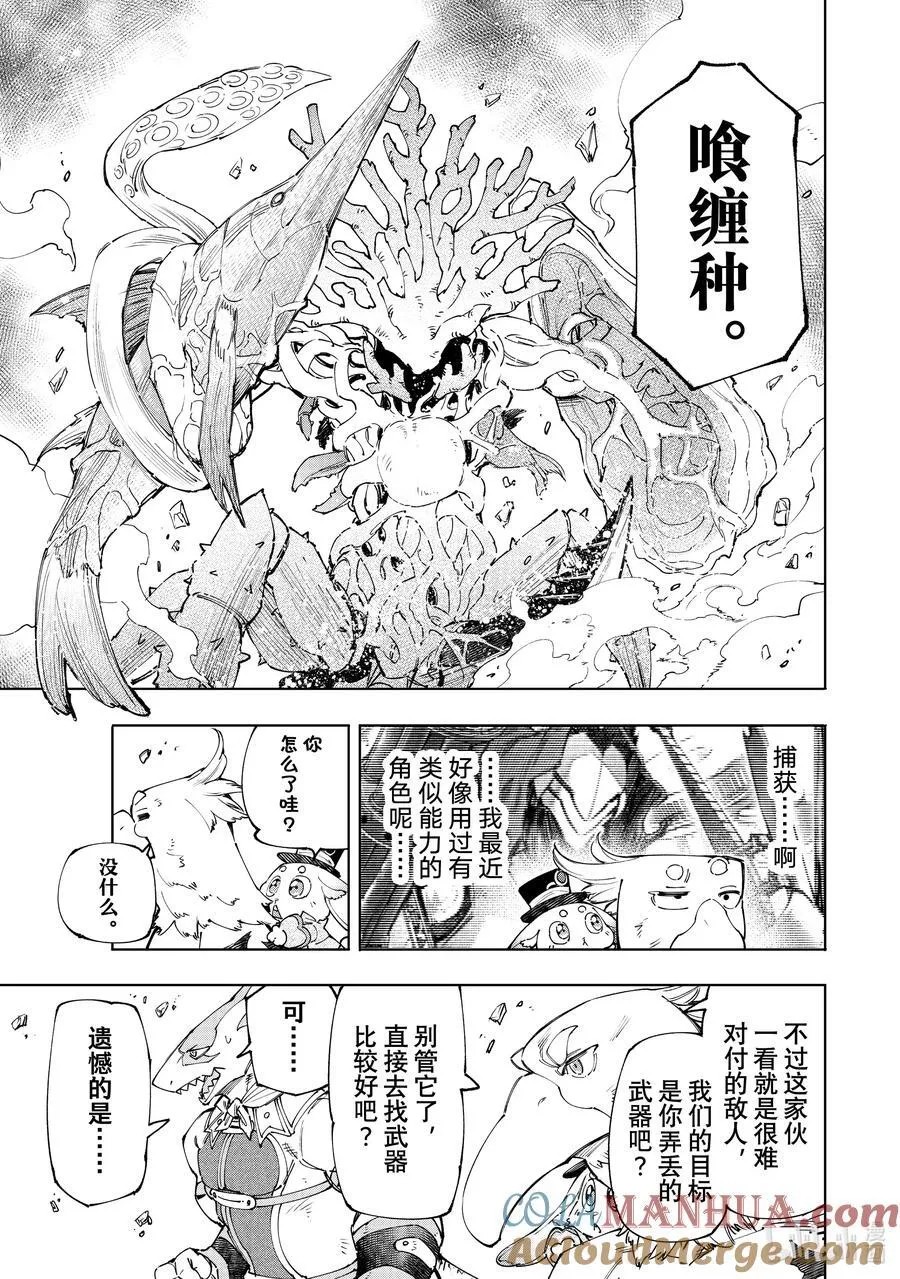 162 附赠深渊都市的观光兔 第15页