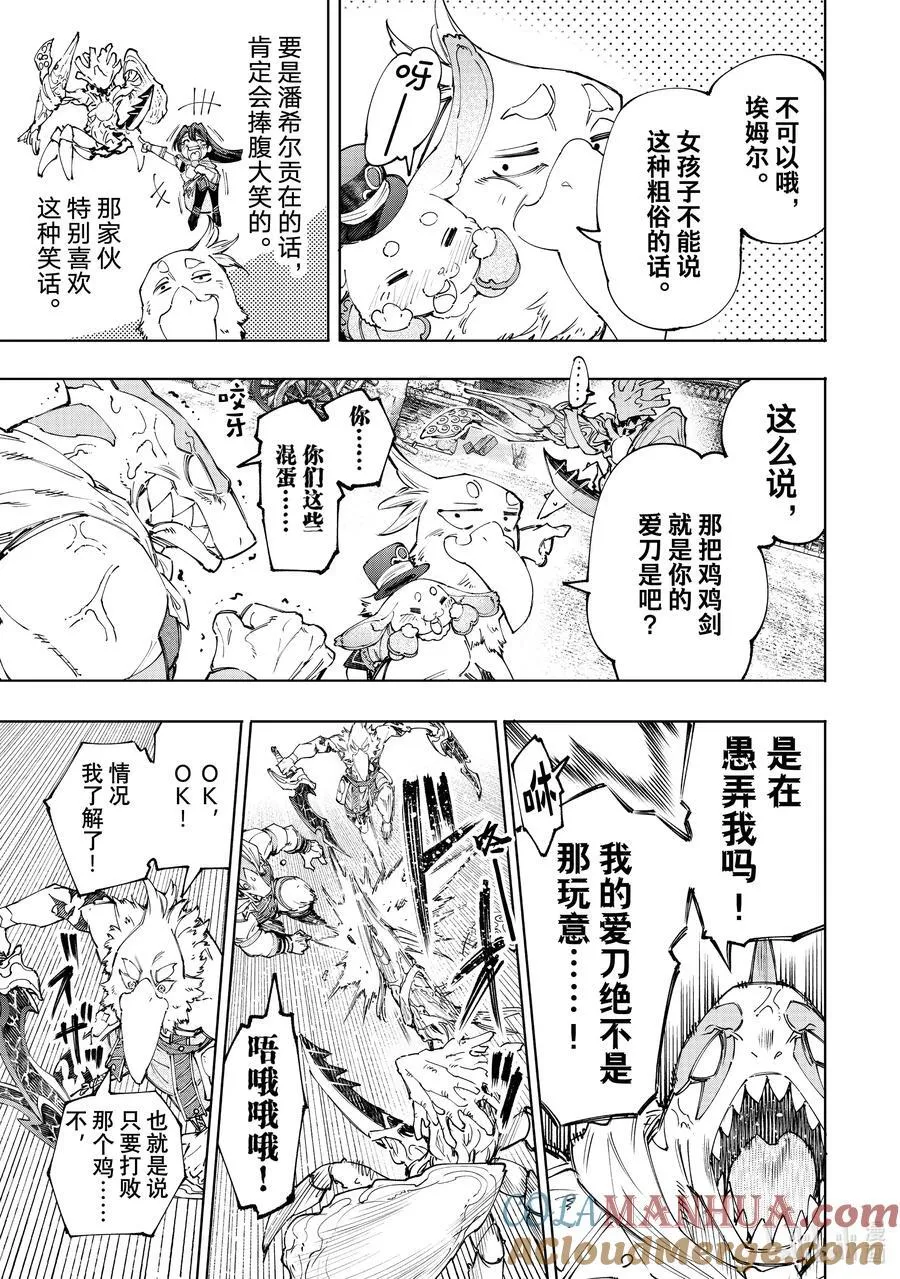 162 附赠深渊都市的观光兔 第17页