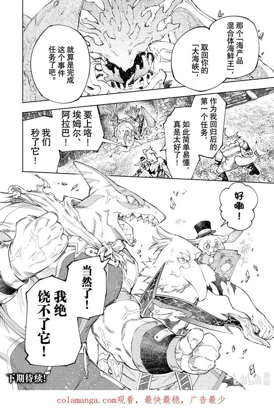 162 附赠深渊都市的观光兔 第18页