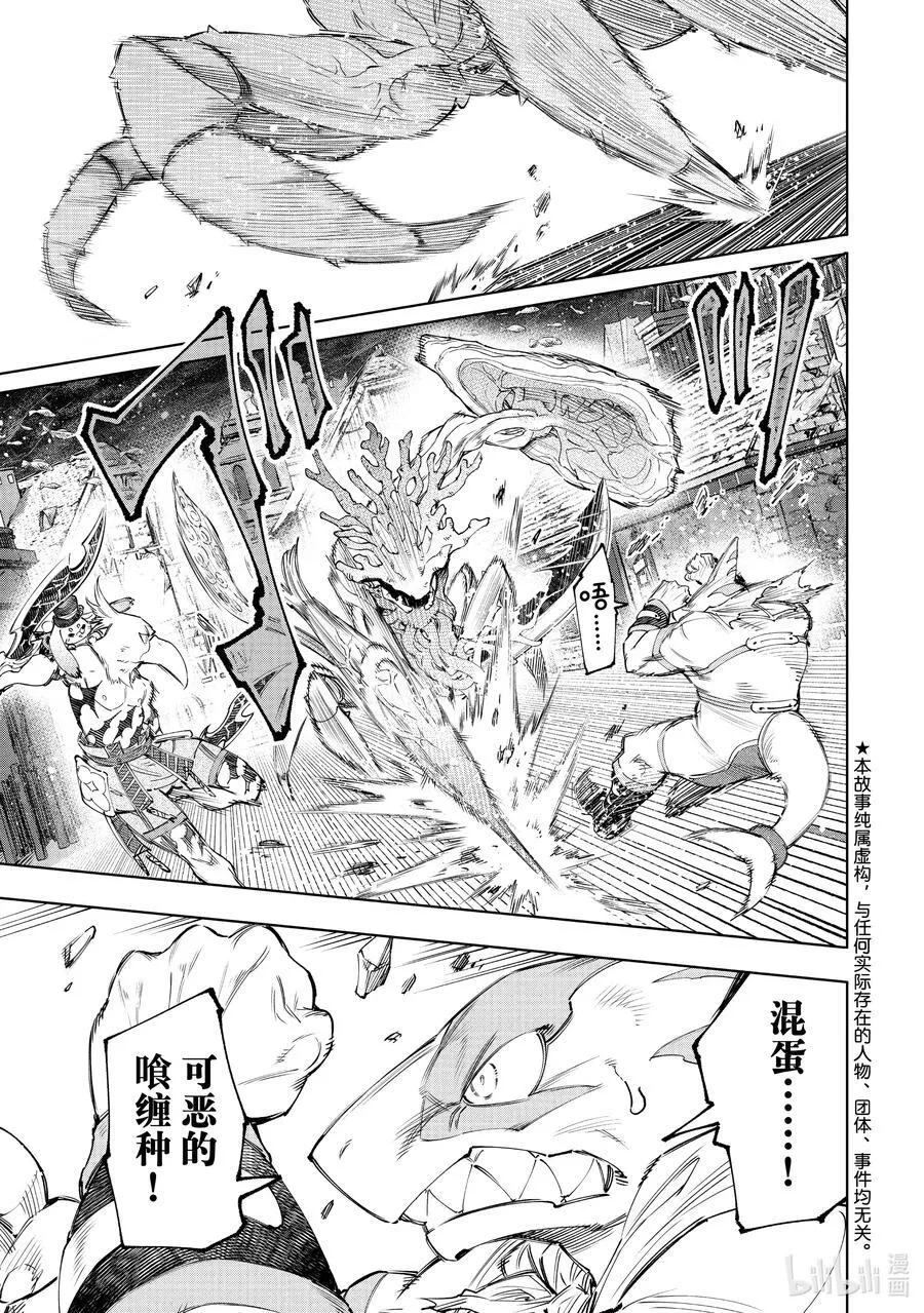 162 附赠深渊都市的观光兔 第20页