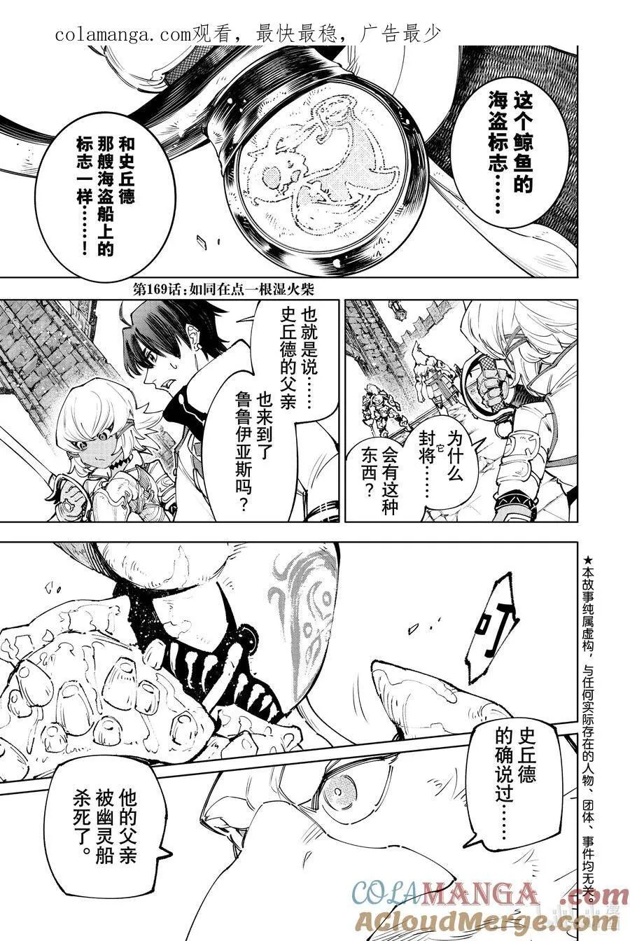 169 如同在点一根湿火柴 第1页
