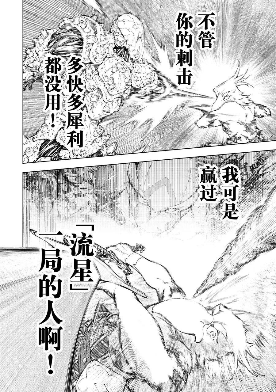 169 如同在点一根湿火柴 第4页