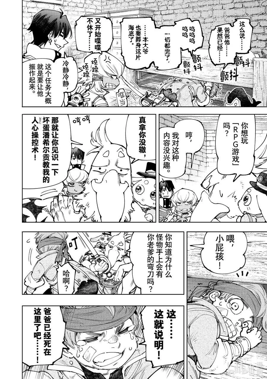 169 如同在点一根湿火柴 第10页
