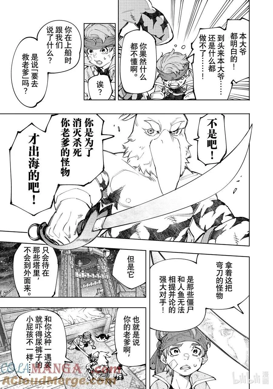 169 如同在点一根湿火柴 第11页