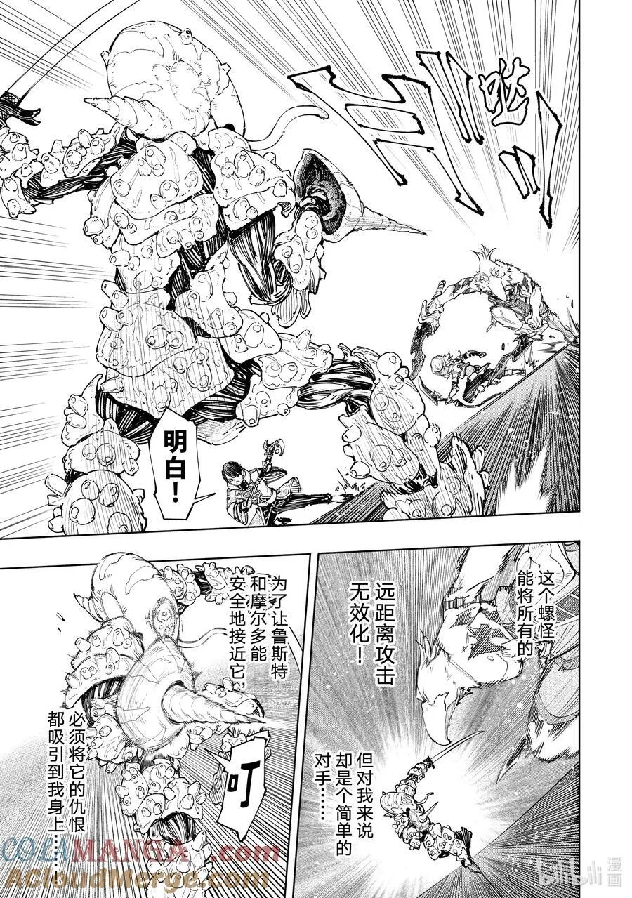 168 崩溃的顶点 第3页