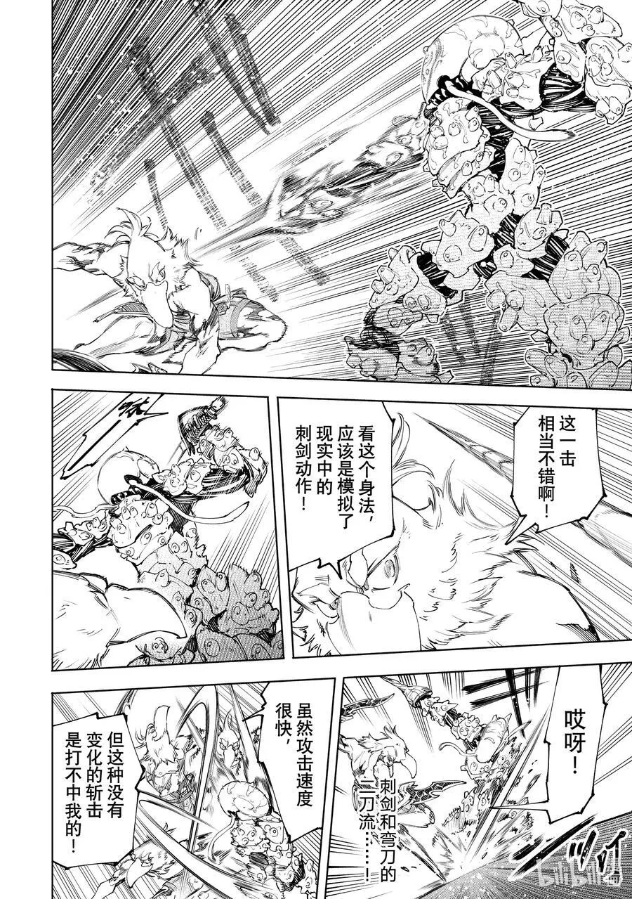 168 崩溃的顶点 第4页