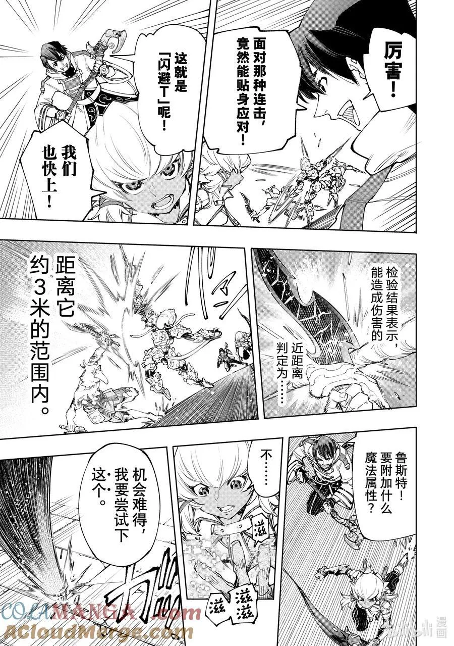 168 崩溃的顶点 第5页