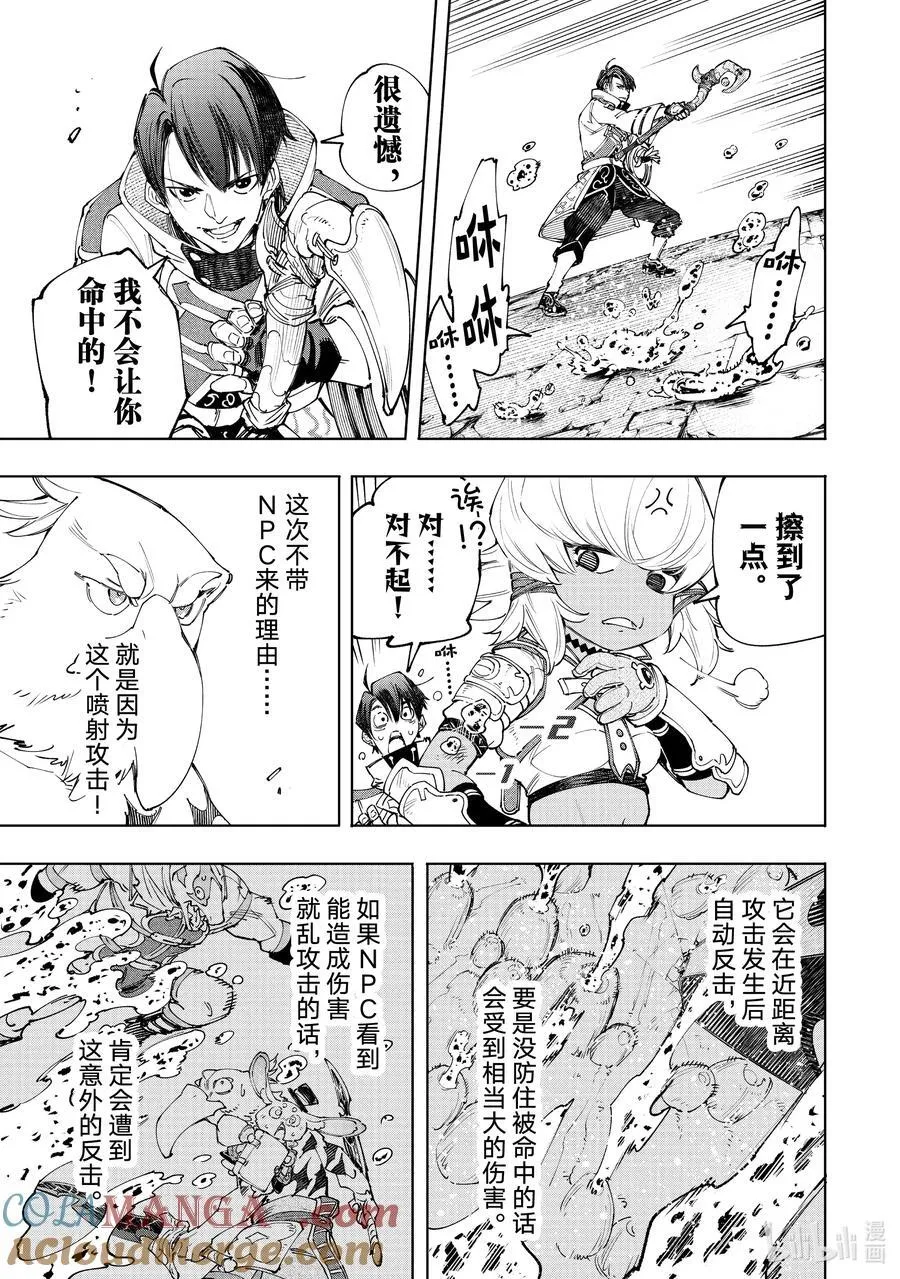 168 崩溃的顶点 第9页