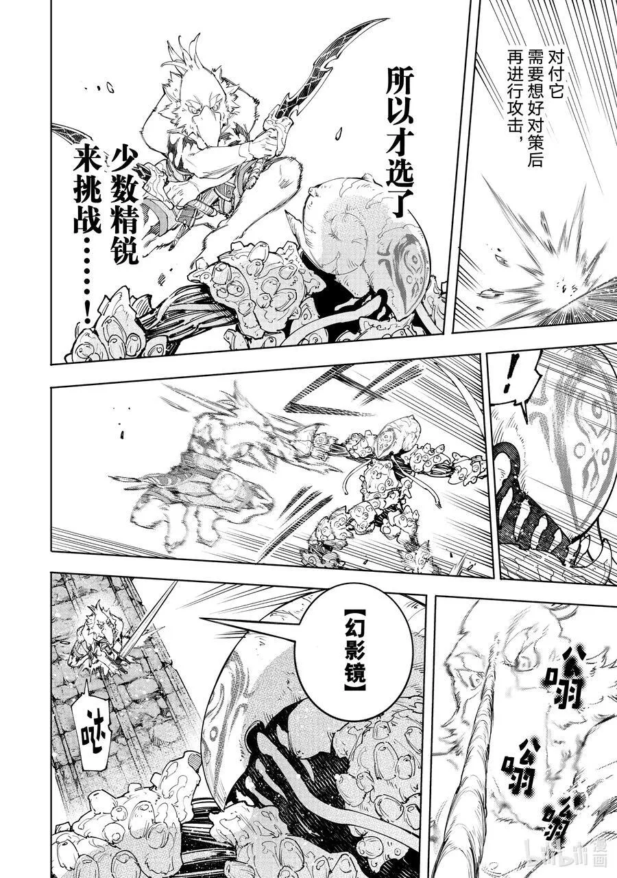 168 崩溃的顶点 第10页