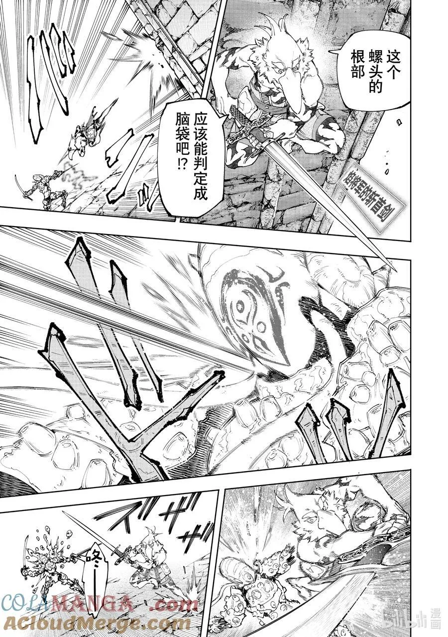 168 崩溃的顶点 第11页