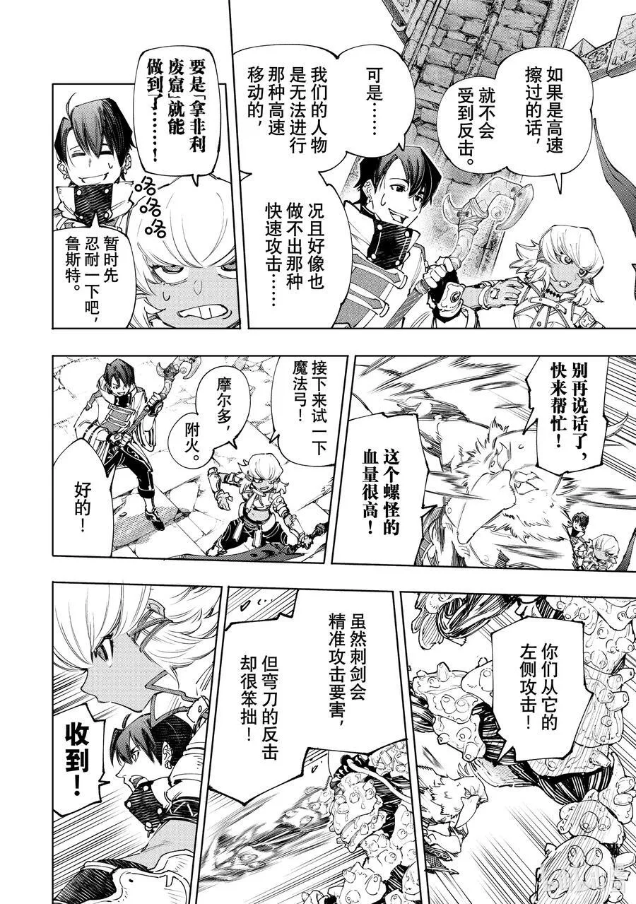 168 崩溃的顶点 第12页