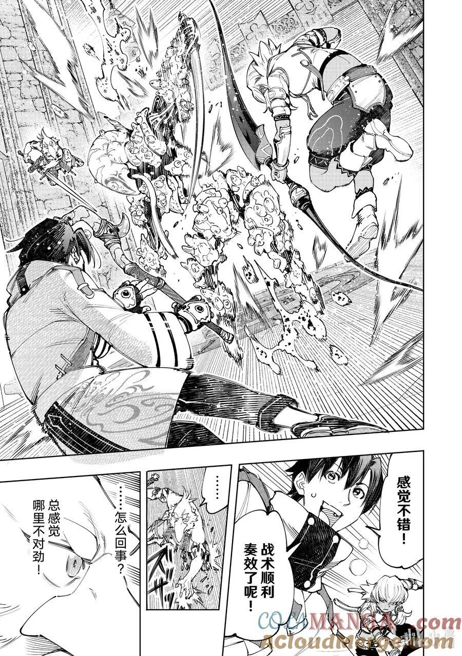 168 崩溃的顶点 第13页