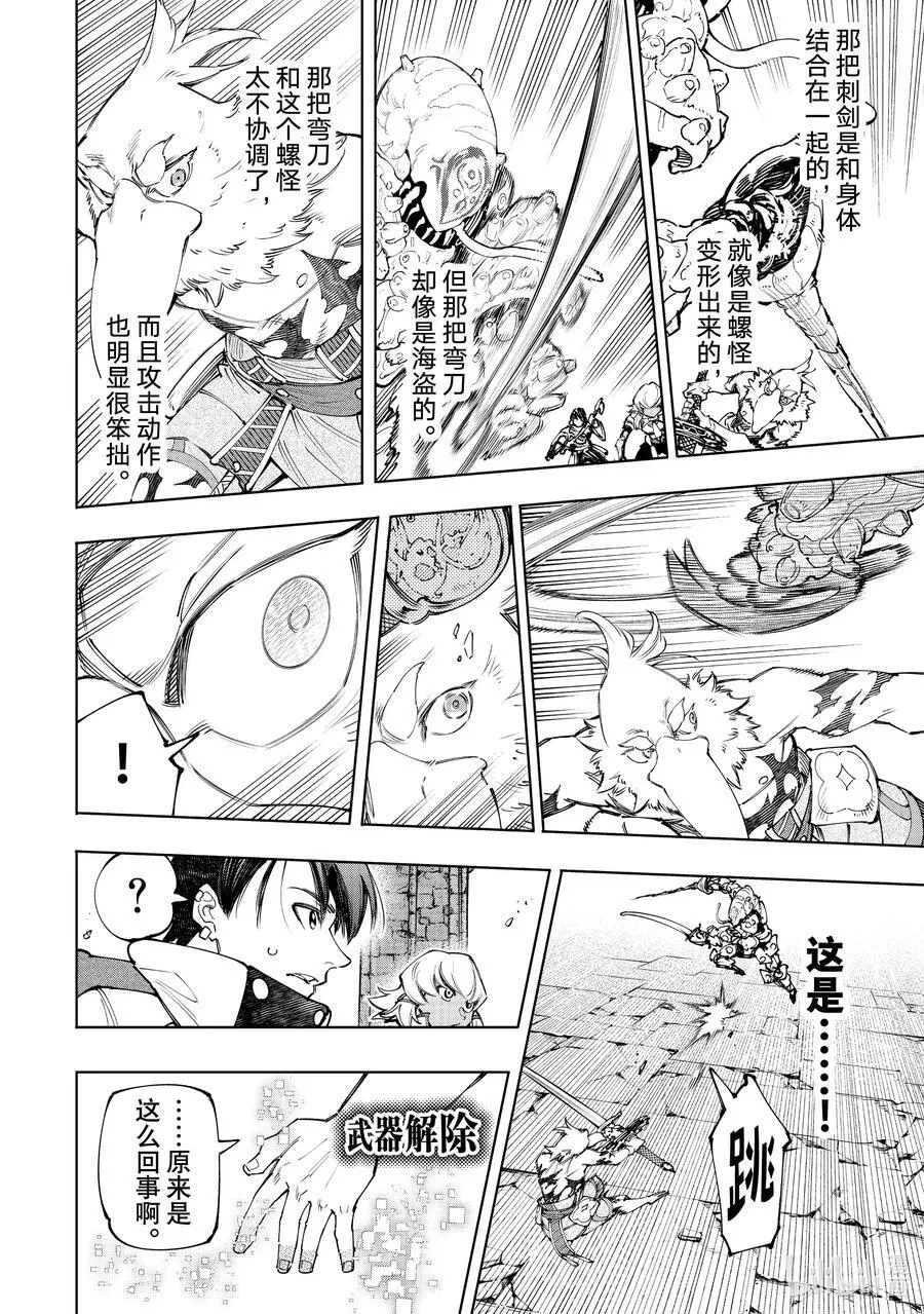 168 崩溃的顶点 第14页