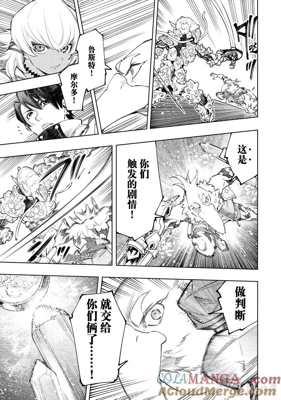 168 崩溃的顶点 第15页