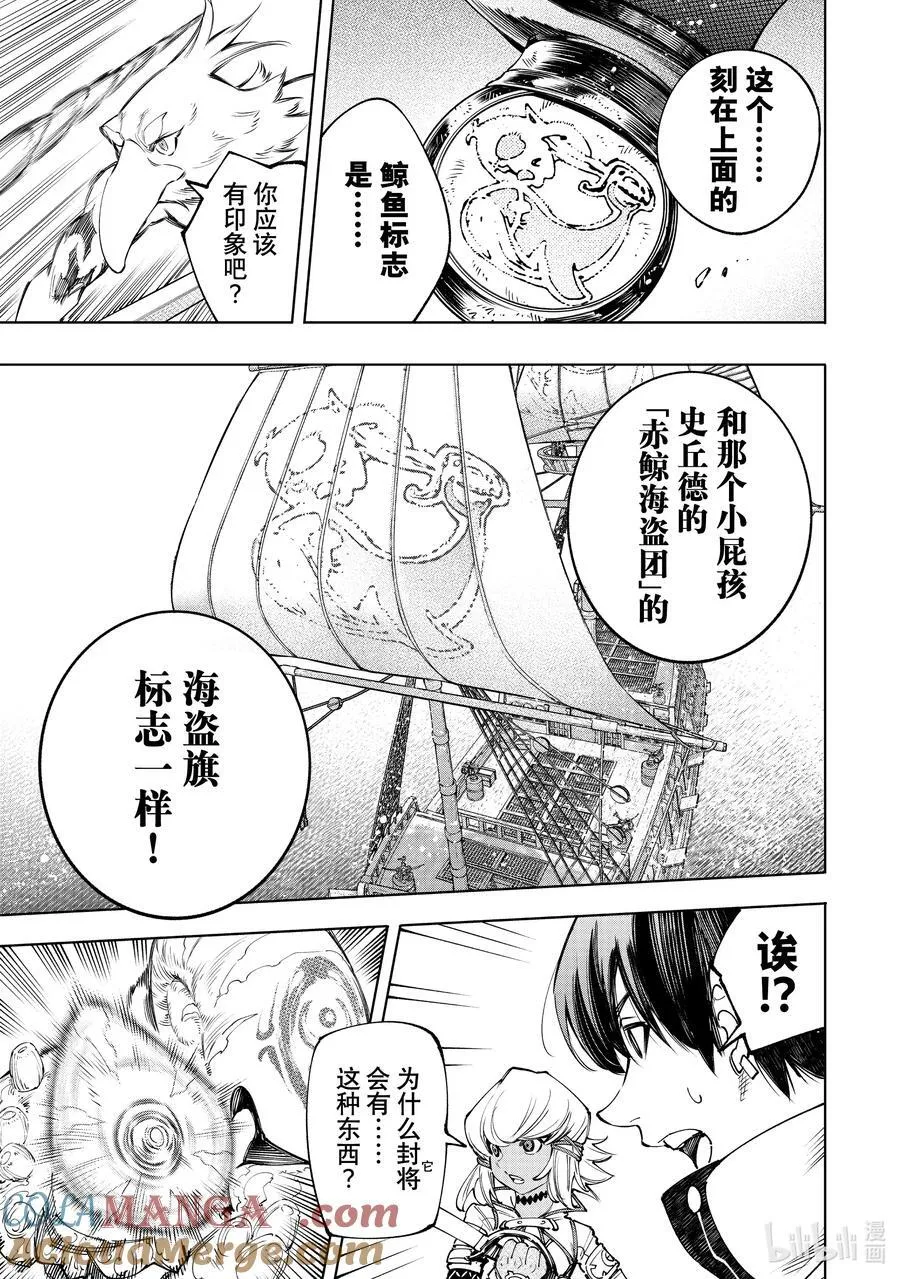 168 崩溃的顶点 第17页