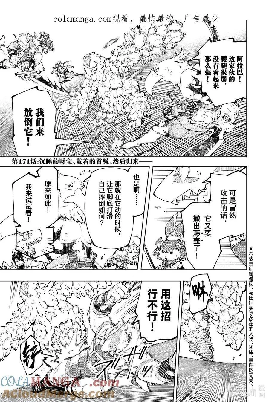171 沉睡的财宝、戴着的首级、然后归来—— 第1页